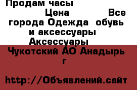 Продам часы Casio G-Shock GA-110-1A › Цена ­ 8 000 - Все города Одежда, обувь и аксессуары » Аксессуары   . Чукотский АО,Анадырь г.